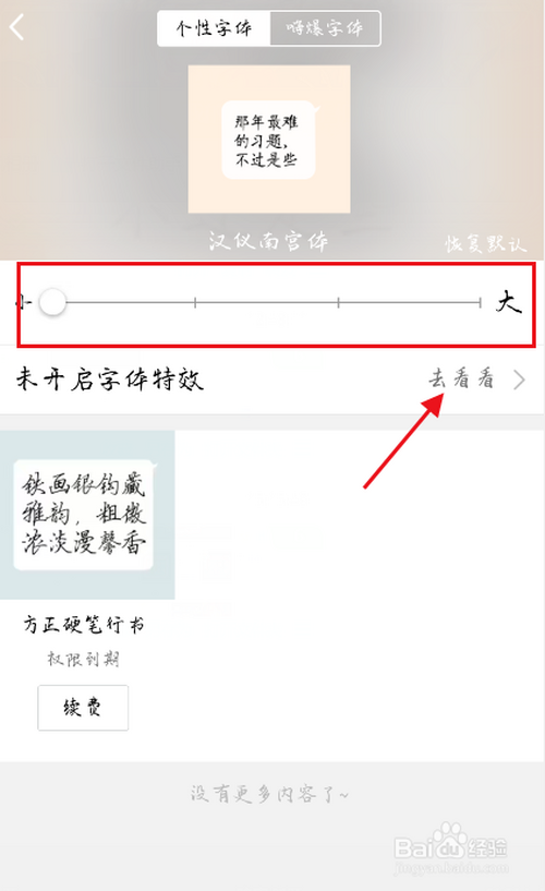 小编教你QQ字体在哪可以调大。