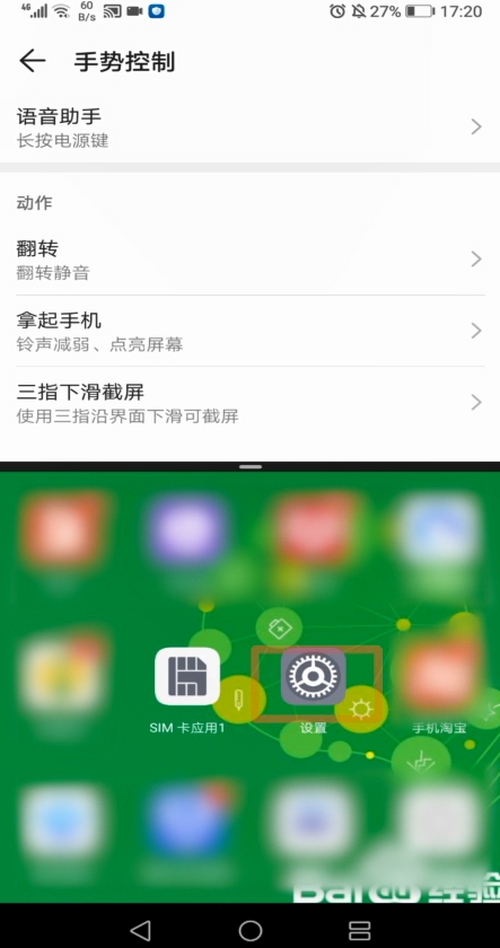 小编教你华为手机怎么使用分屏。