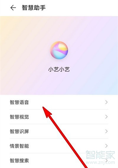 小编教你华为p40pro智慧语音功能在哪打开。