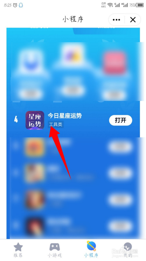 小编教你qq小程序今日星座运势在哪可以更换星座。