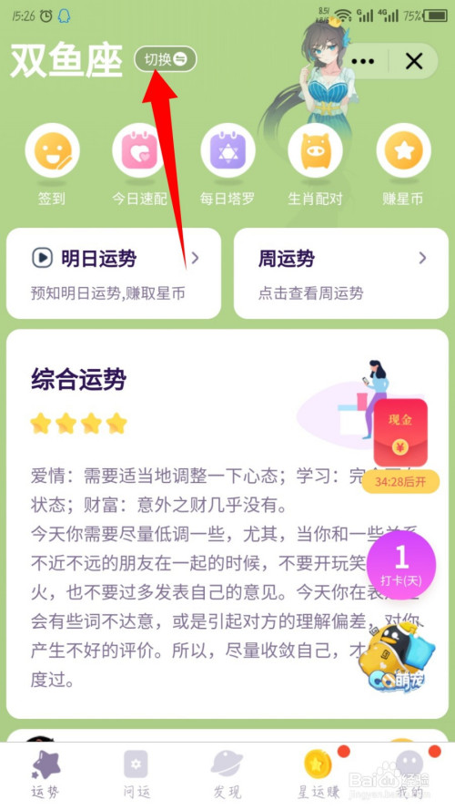 小编教你qq小程序今日星座运势在哪可以更换星座。