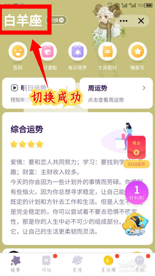 小编教你qq小程序今日星座运势在哪可以更换星座。