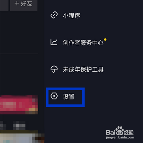 小编教你抖音在哪可以设置禁止陌生人发消息给我。