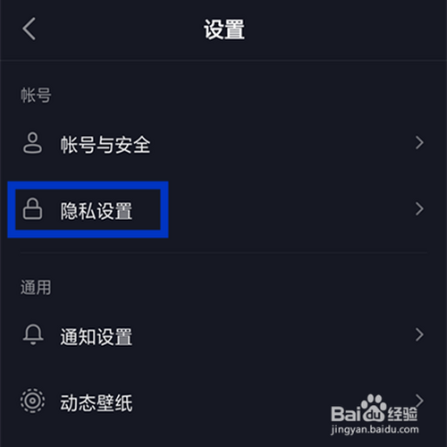 小编教你抖音在哪可以设置禁止陌生人发消息给我。