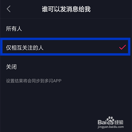 小编教你抖音在哪可以设置禁止陌生人发消息给我。