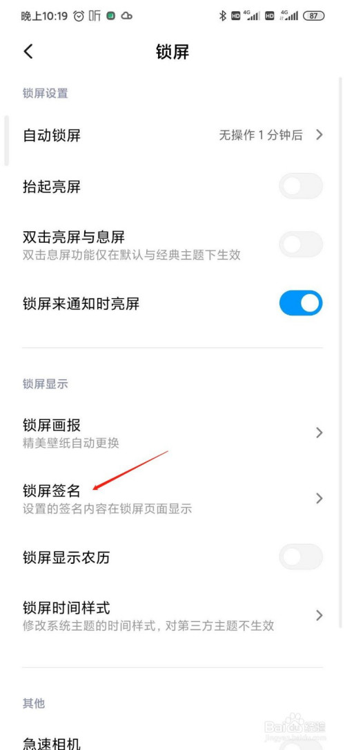 小编教你小米手机在哪可以设置锁屏文字。