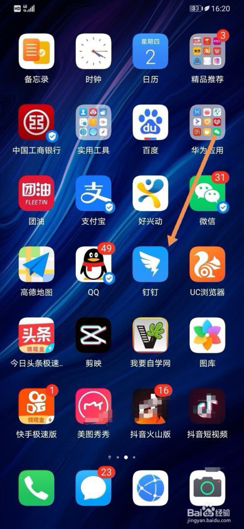 小编教你钉钉语音怎么设置自动转换为文字。