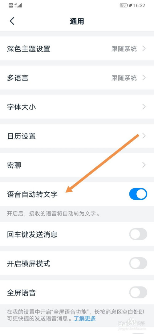 小编教你钉钉语音怎么设置自动转换为文字。