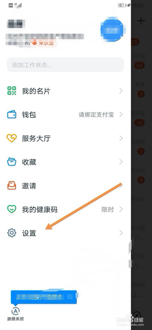 小编教你钉钉在哪可以设置回车键发送信息。
