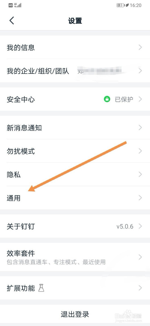 小编教你钉钉在哪可以设置回车键发送信息。
