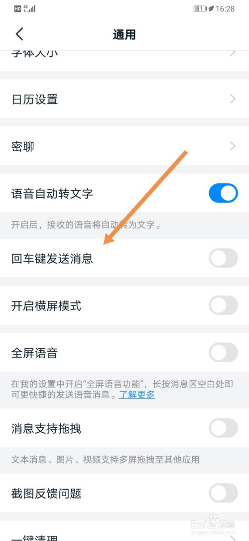 小编教你钉钉在哪可以设置回车键发送信息。