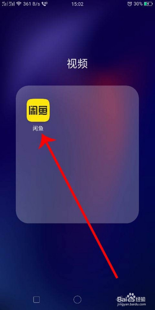 小编教你闲鱼在哪可以设置隐私。
