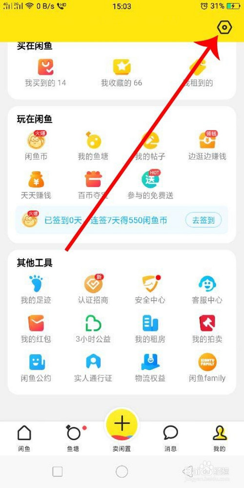 小编教你闲鱼在哪可以设置隐私。
