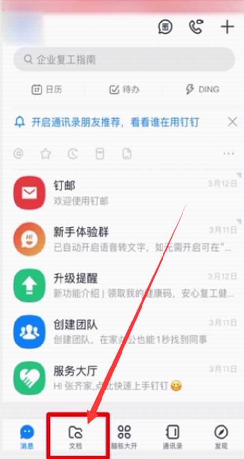 小编教你怎么把钉钉上的文件发送到微信。
