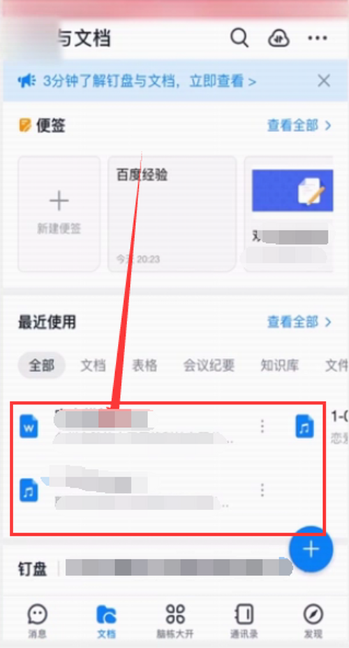 小编教你怎么把钉钉上的文件发送到微信。