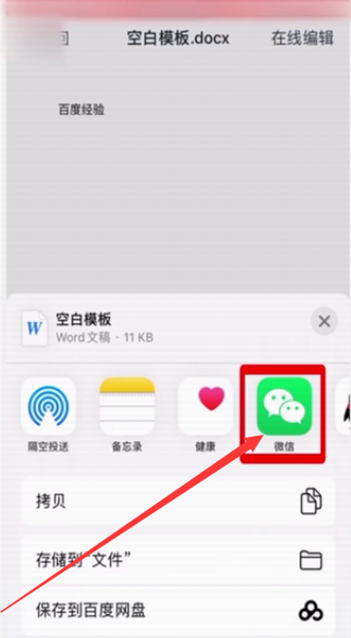 小编教你怎么把钉钉上的文件发送到微信。