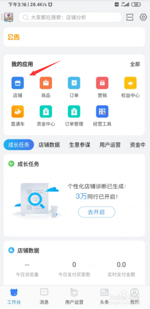 小编教你淘宝开店保证金在哪提现。