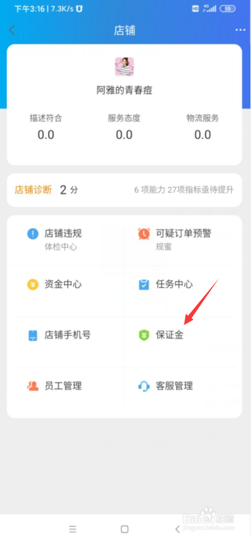 小编教你淘宝开店保证金在哪提现。
