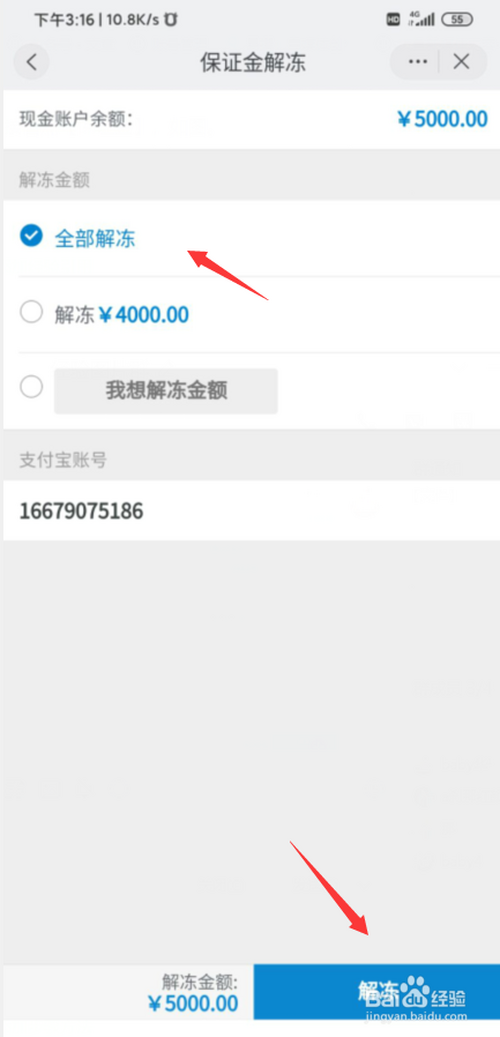 小编教你淘宝开店保证金在哪提现。