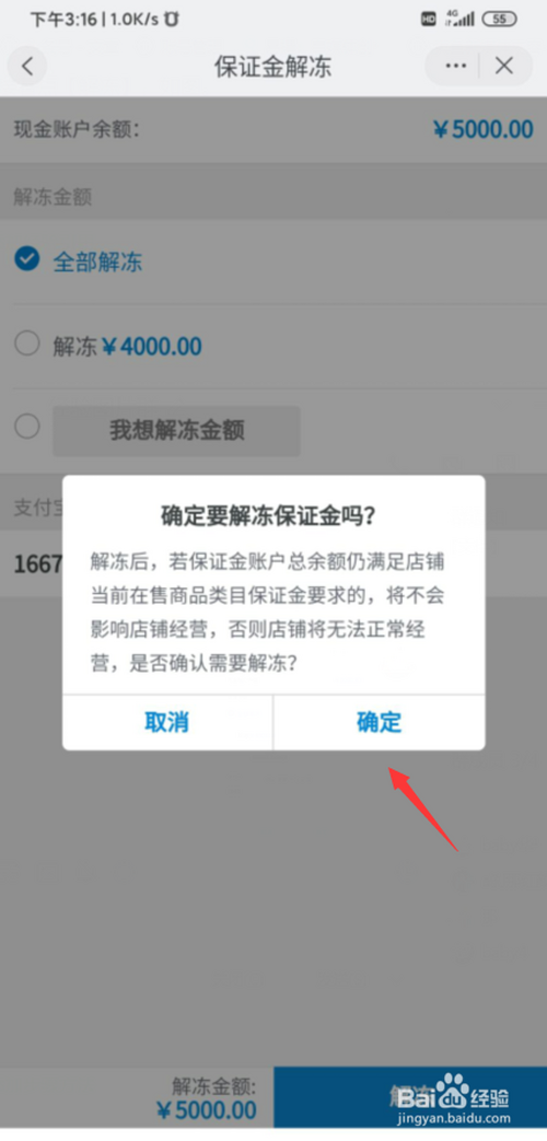 小编教你淘宝开店保证金在哪提现。