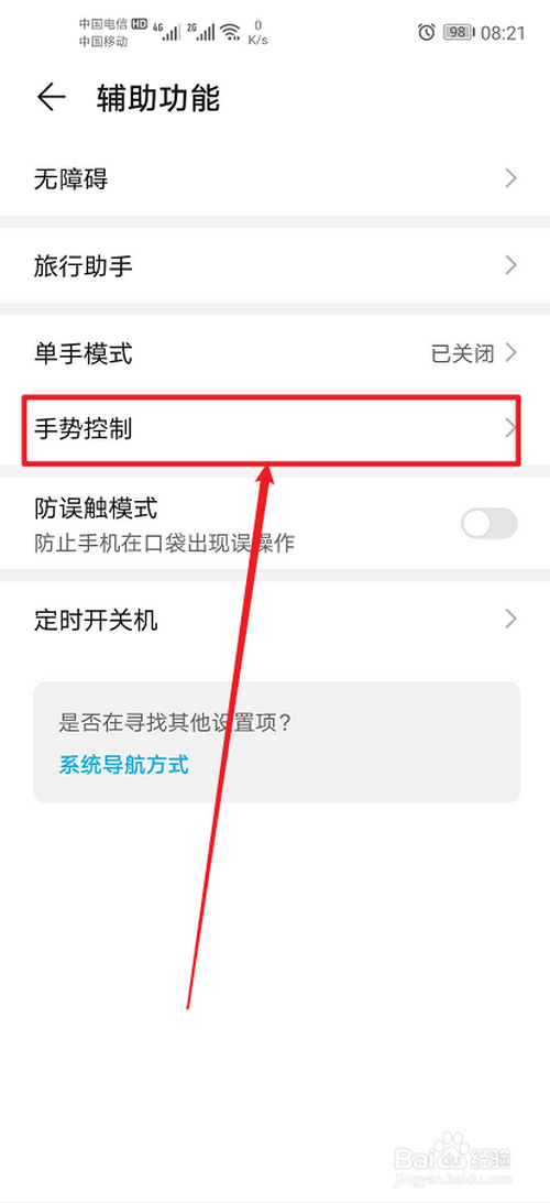 小编教你华为手机在哪打开抬手亮屏。