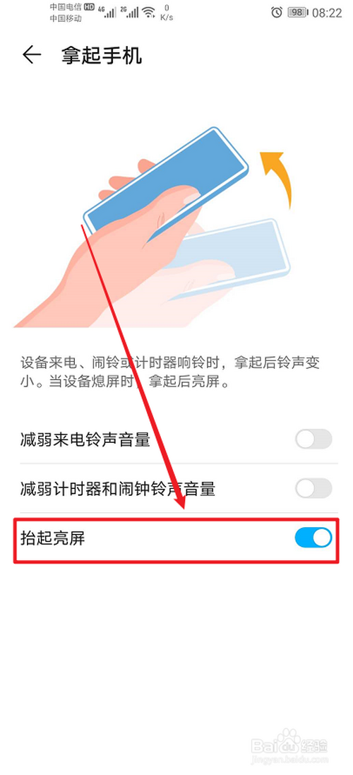 小编教你华为手机在哪打开抬手亮屏。