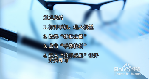 小编教你华为手机在哪打开抬手亮屏。