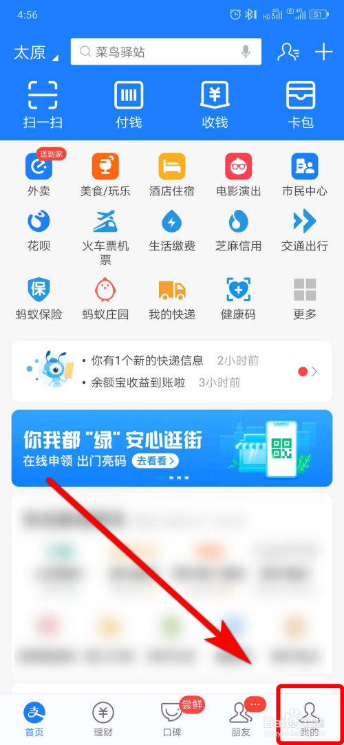 小编教你支付宝在哪关闭生日提醒。