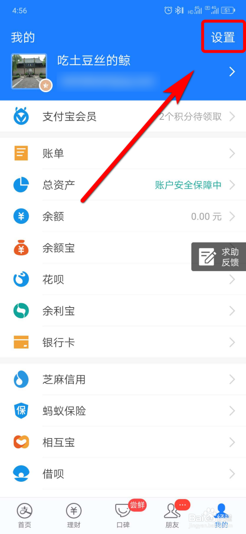 小编教你支付宝在哪关闭生日提醒。