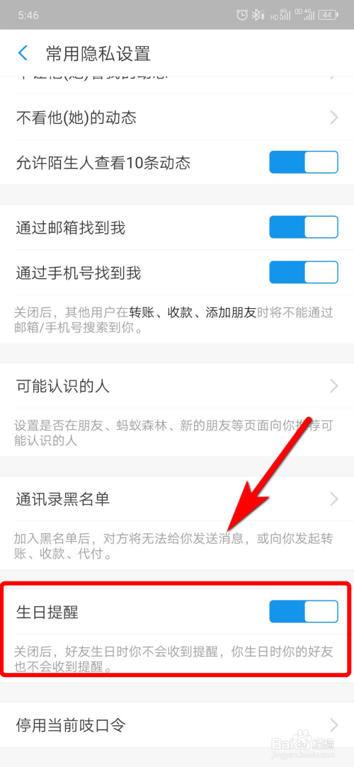 小编教你支付宝在哪关闭生日提醒。