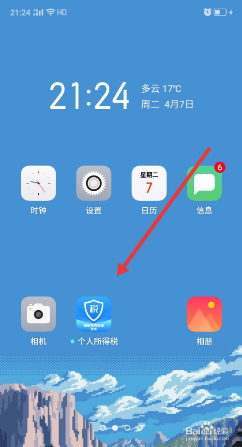 小编教你个人所得税退税申报在哪申请撤销。