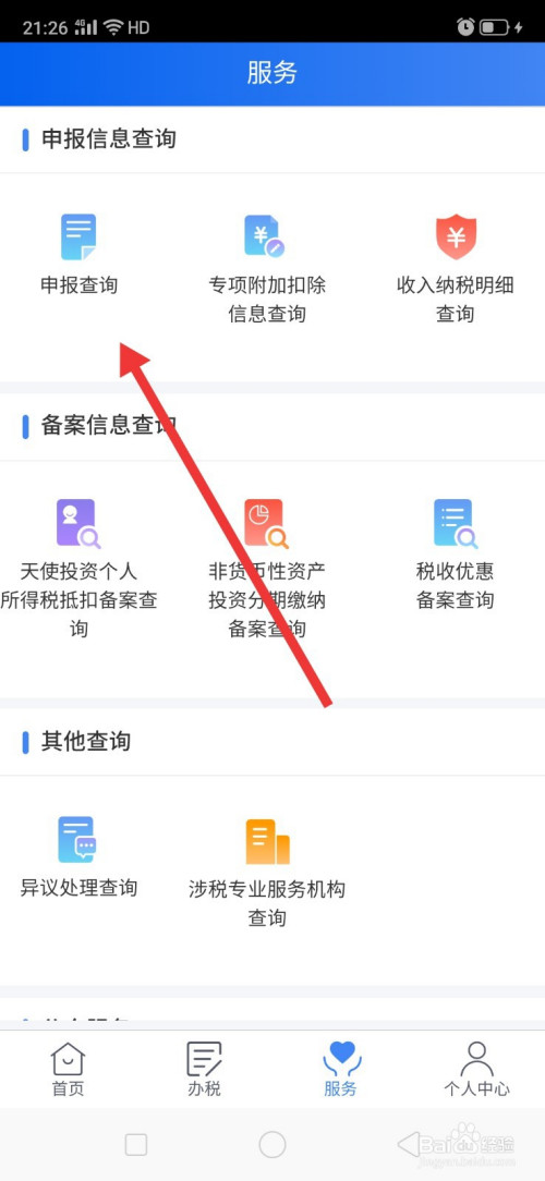 小编教你个人所得税退税申报在哪申请撤销。