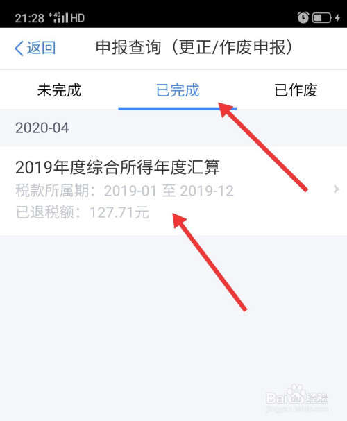 小编教你个人所得税退税申报在哪申请撤销。