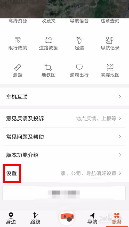 小编教你搜狗地图怎么设置导航语音。