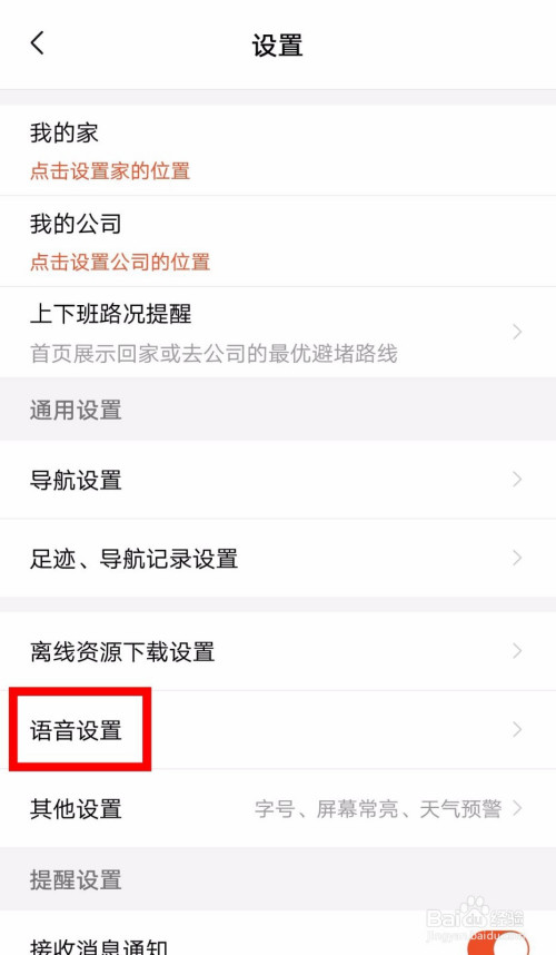 小编教你搜狗地图怎么设置导航语音。