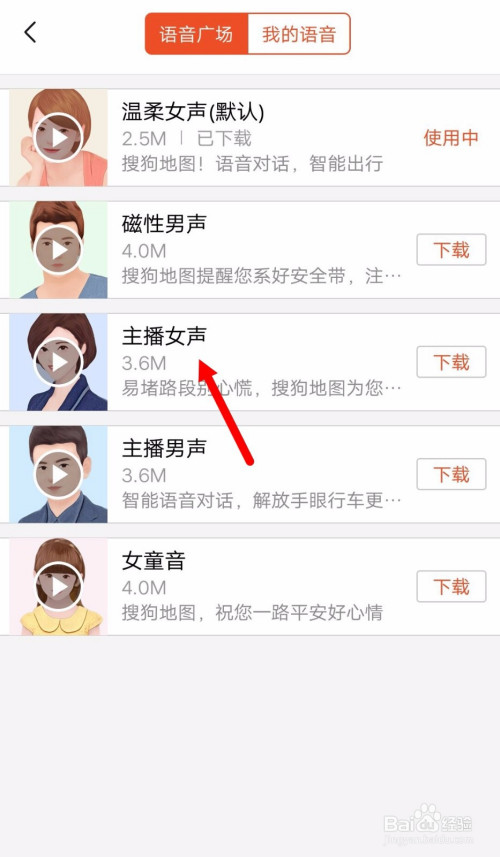 小编教你搜狗地图怎么设置导航语音。