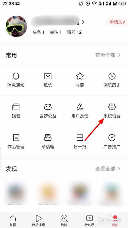 小编教你今日头条推送通知在哪关。