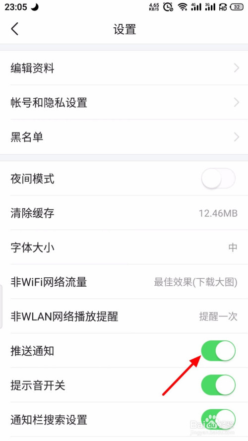 小编教你今日头条推送通知在哪关。