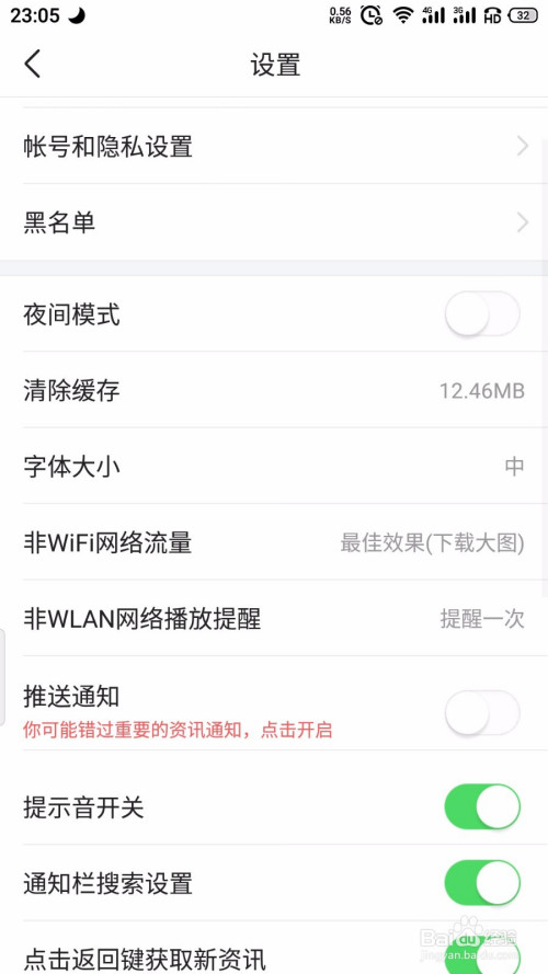 小编教你今日头条推送通知在哪关。
