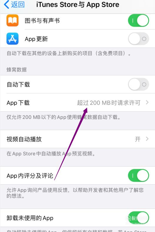 小编教你苹果ios系统关闭下载流量限制教程。