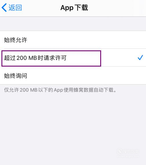 小编教你苹果ios系统关闭下载流量限制教程。