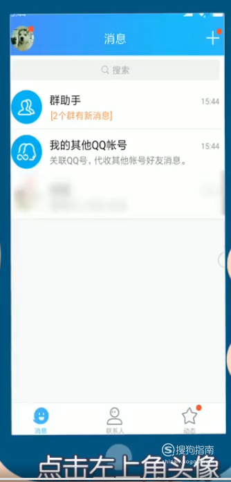 小编教你QQ自动拒绝好友邀请加群开启教程。