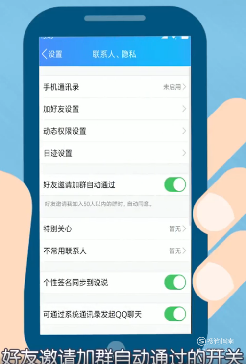 小编教你QQ自动拒绝好友邀请加群开启教程。