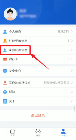 小编教你个人所得税家庭成员在哪加。