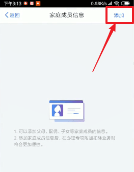 小编教你个人所得税家庭成员在哪加。
