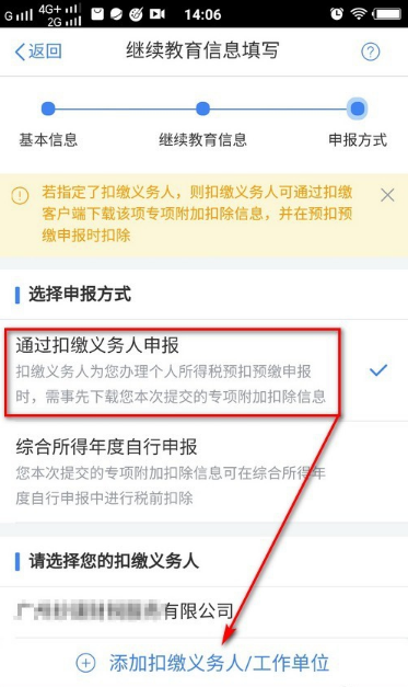 小编教你个人所得税工作单位在哪添加。