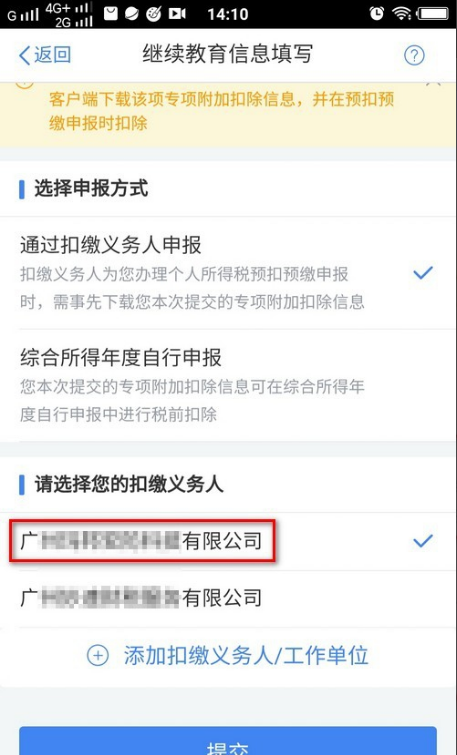 小编教你个人所得税工作单位在哪添加。
