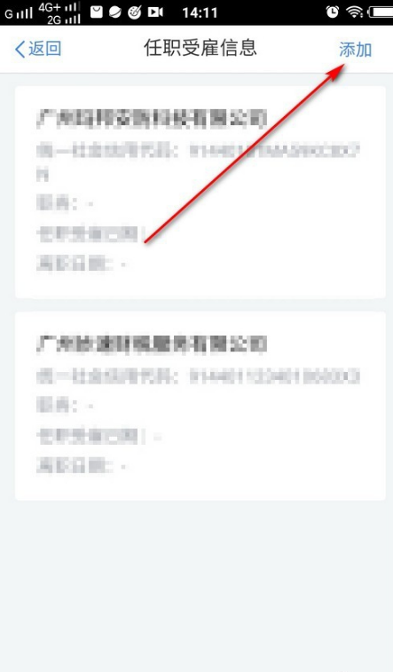 小编教你个人所得税工作单位在哪添加。