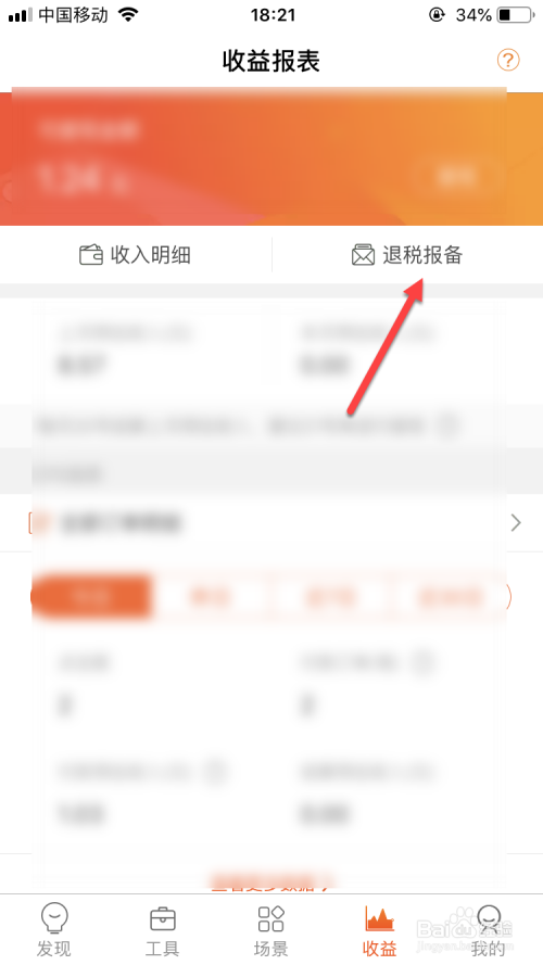 小编教你淘宝联盟在哪申请可以退税报备。