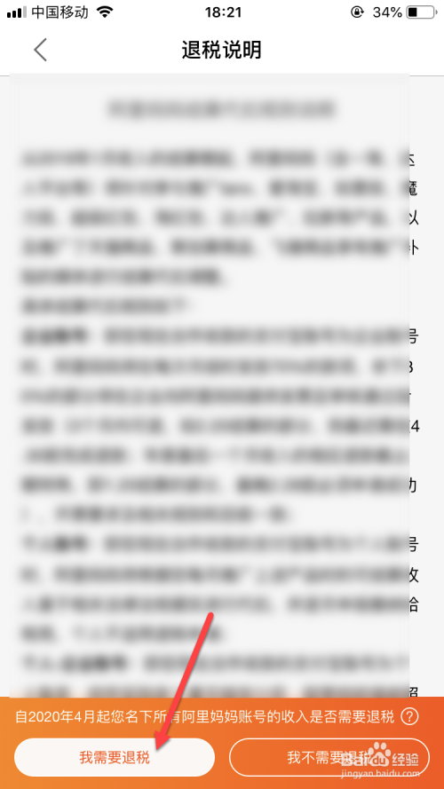 小编教你淘宝联盟在哪申请可以退税报备。